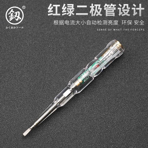 福岡多功能直流電驗(yàn)電筆 家用高亮采光測電的安全利器