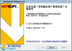 美萍固定資產管理系統安裝指南 從截圖到成功部署的全流程解析